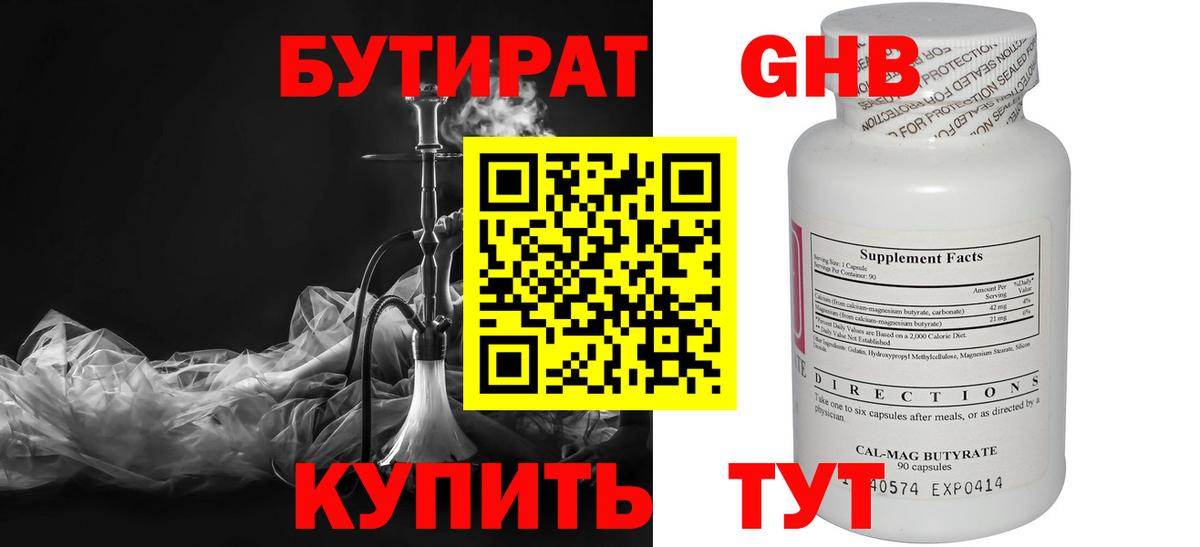 БУТИРАТ 1.4BDO  Вход с VPN  БУТИРАТ  Павловский Посад 