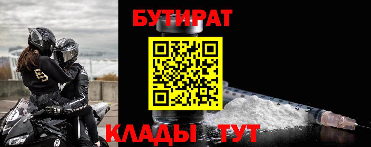 БУТИРАТ BDO Павловский Посад