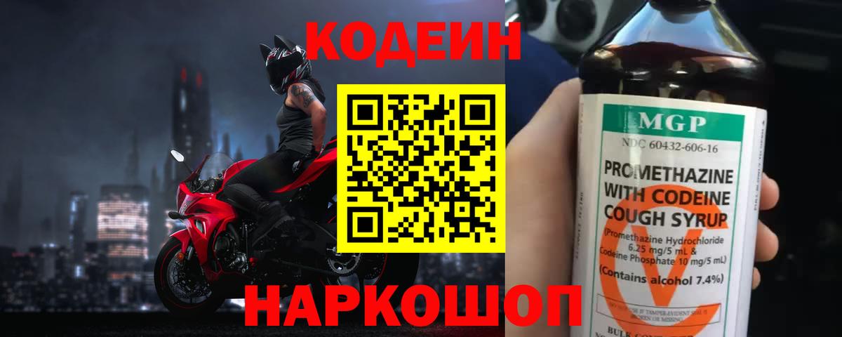 Кодеиновый сироп Lean Purple Drank  Codein Purple Drank  Вход с VPN  Павловский Посад 
