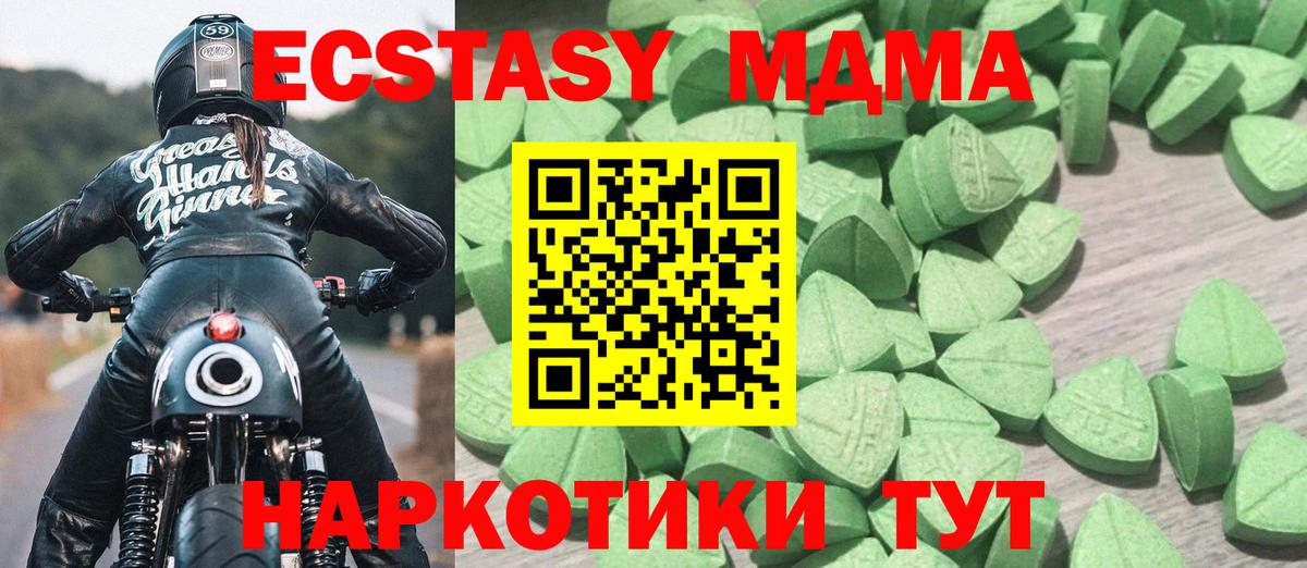 Экстази 250 мг  Экстази 280 MDMA  Павловский Посад  Вход с VPN 