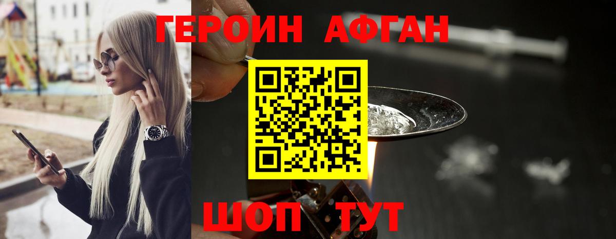 ГЕРОИН VHQ  Вход с VPN  Павловский Посад 