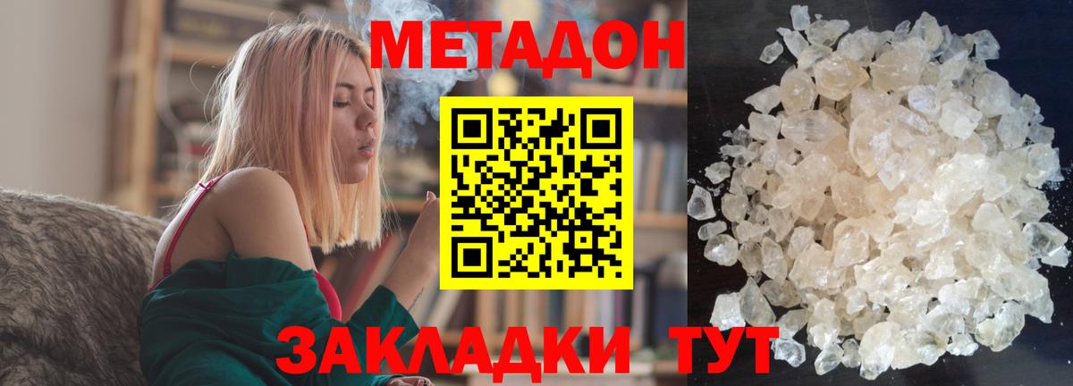 МЕТАДОН кристалл  Метадон methadone  Вход с VPN  Павловский Посад 